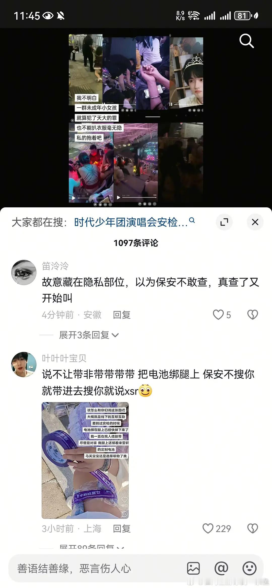 时代少年团直播时代少年团上海演唱会，我有朋友的朋友在那当安保，真的特别多乐子说出