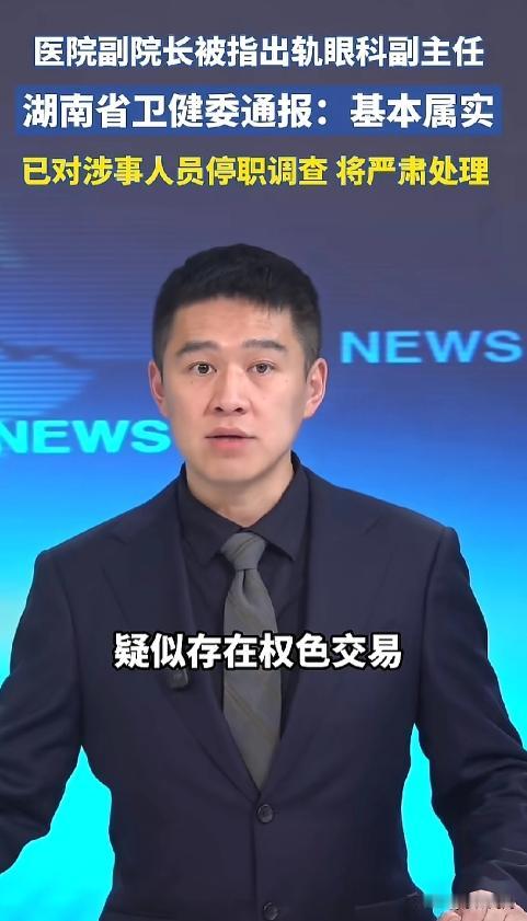 湖南曾医生越扒越深，
两人六个月一起出差27次，每次都是五级酒 店
工作期间公立