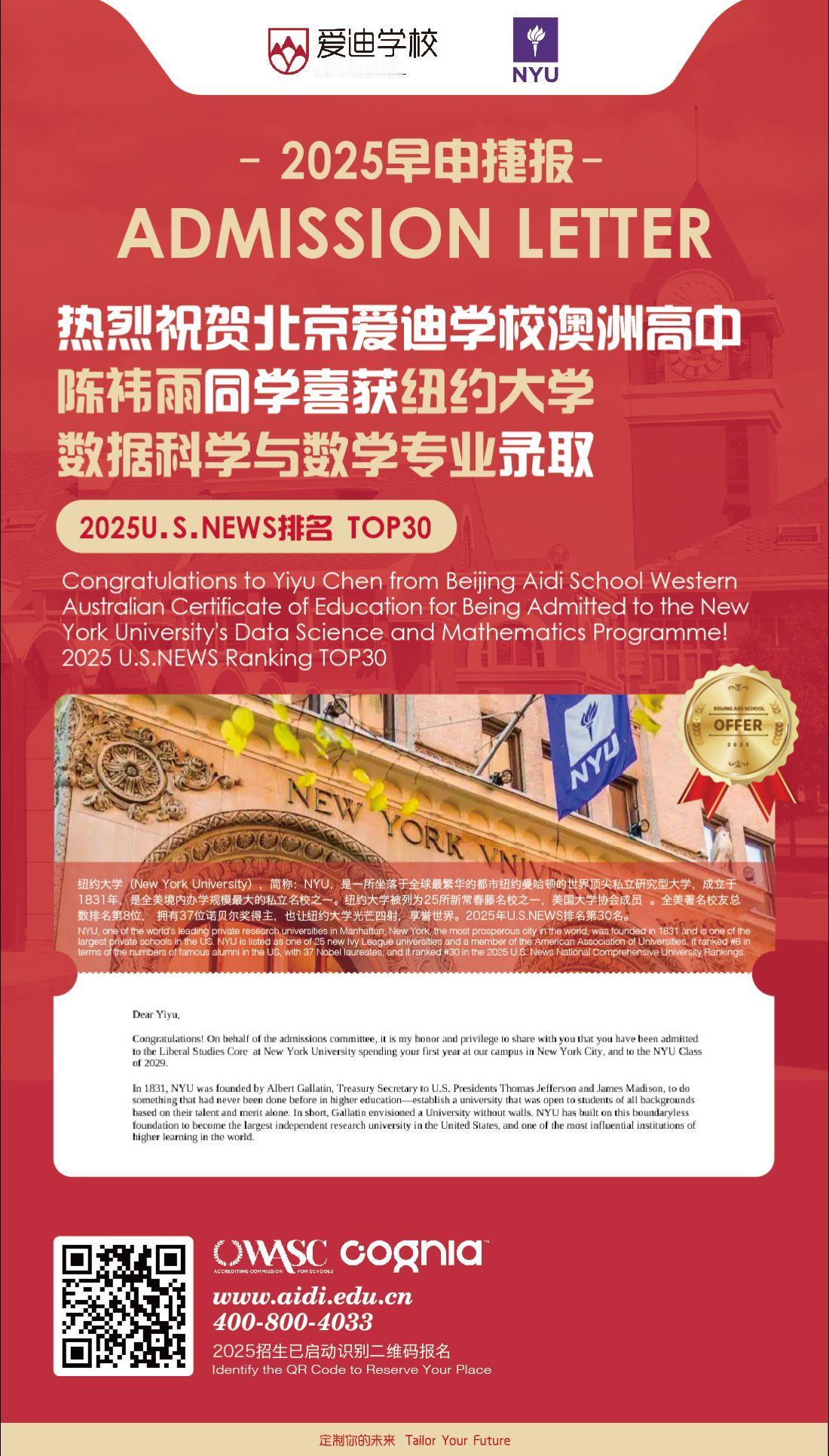 热烈祝贺北京爱迪学校澳洲高中陈祎雨同学斩获纽约大学应用数学及数据科学专业offe