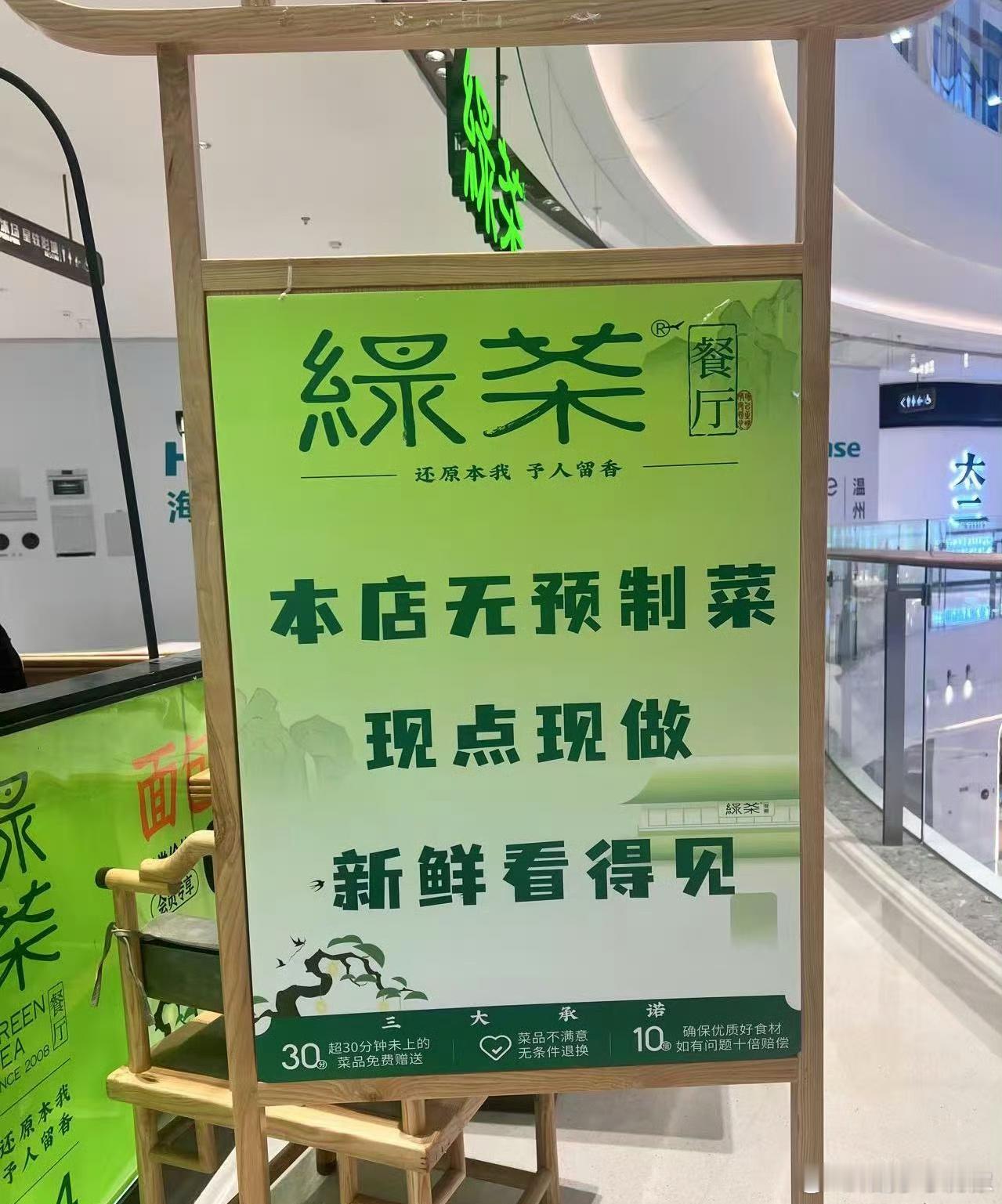 绿茶餐厅拆掉现做招牌所以宁愿拆掉现做的招牌也不愿意现做吗 真的演都不演了，现在真