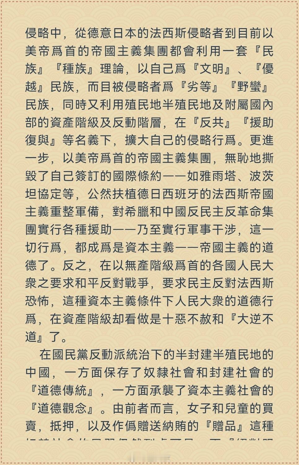 在《新民主主义道德规律新编》一书中，毛主席一针见血指出，“在某一种阶级社会，就有