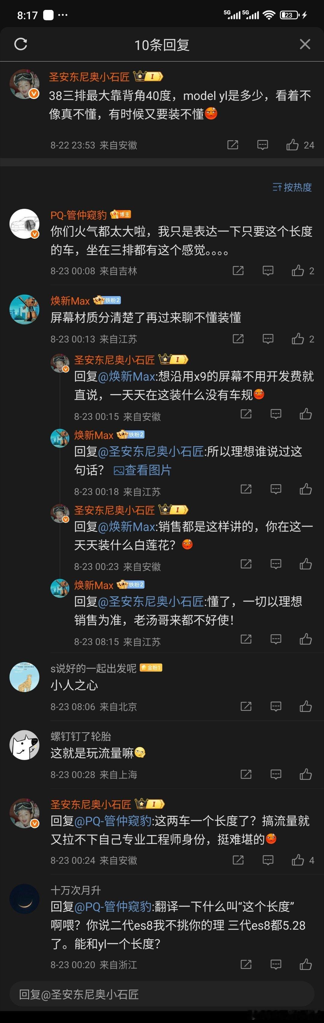 昨天无意间发的两张图，感叹下蔚来全新es8和特斯拉model yl还有几乎所有的