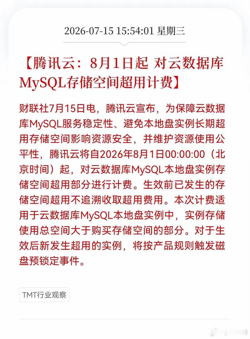 重大利好来袭！腾讯云发布新规，云计算产业链要迎来变局？家人们，重磅消息来了！腾讯