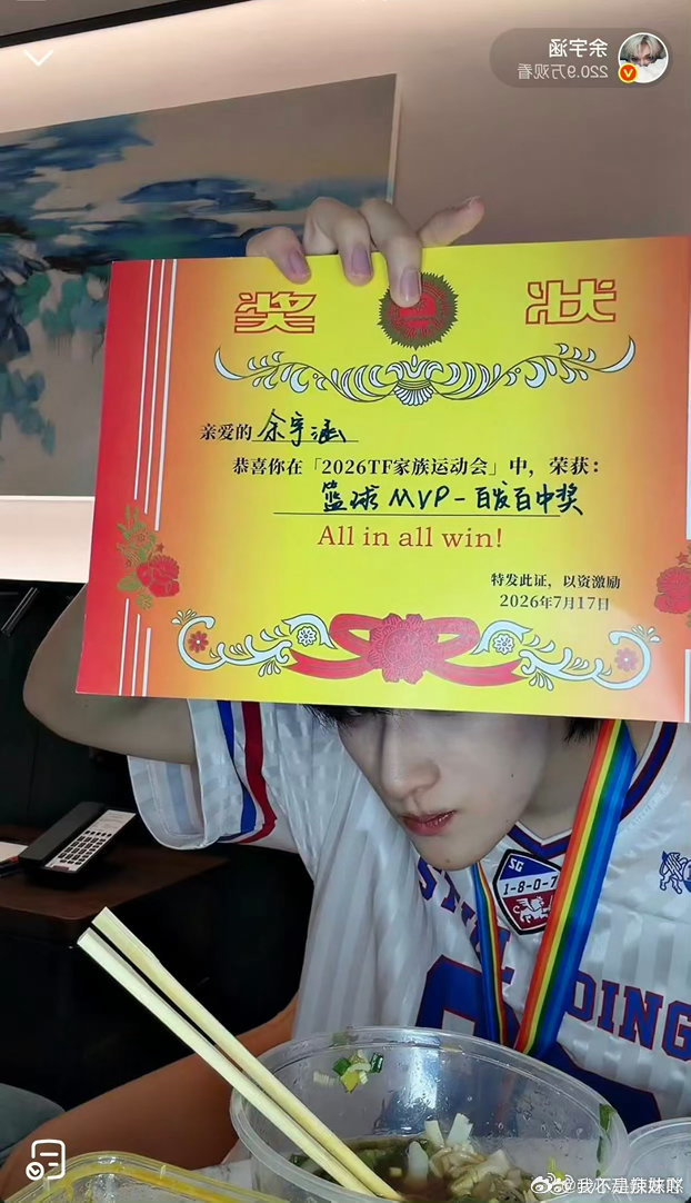 余宇涵晒运动会奖牌💌把自己最耀眼的高光时刻留给粉丝，直播晒奖牌，做小鱼粉丝幸福