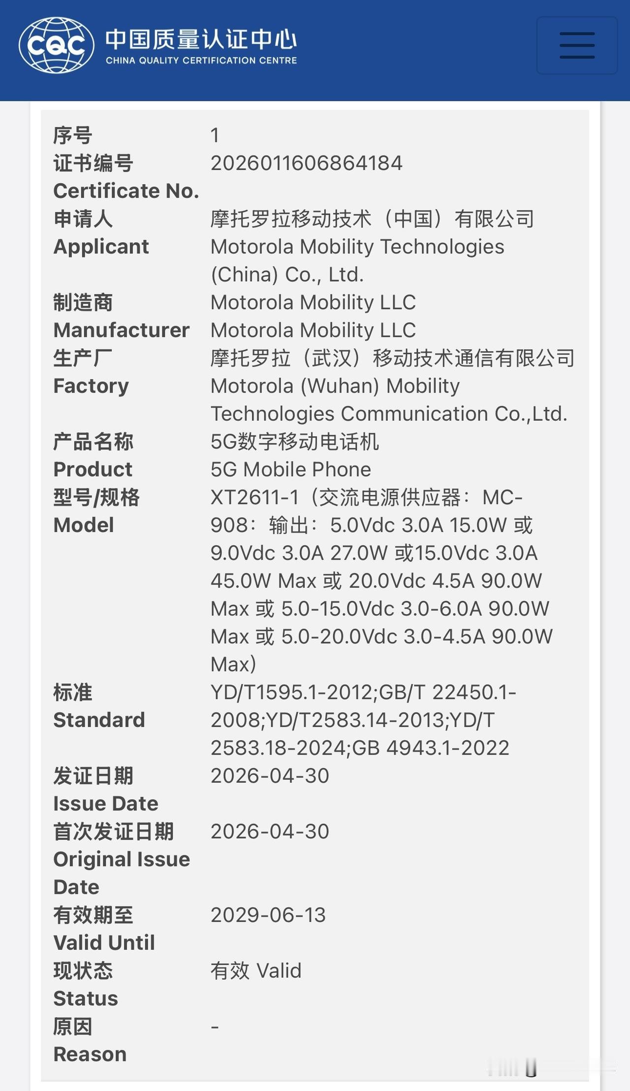 拯救者手机 Y70 新一代通过国家质量认证，型号 XT2611-1，支持 90W