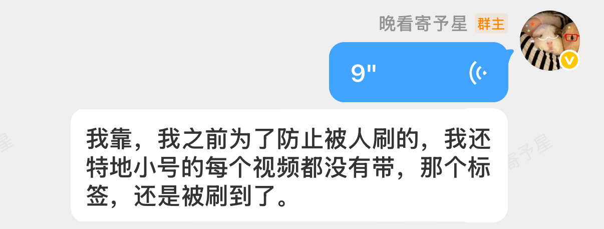 就那样精准推送我小号的视频 我力竭了 ​​​