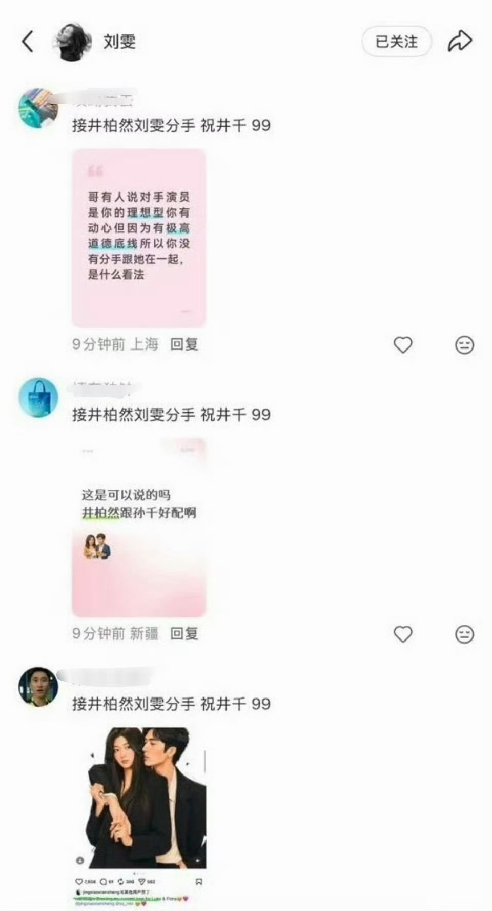 刘雯评论区看到刘雯评论区，我只想说这些大姐别闹了剧里磕磕cp得了，跑到人家正主评
