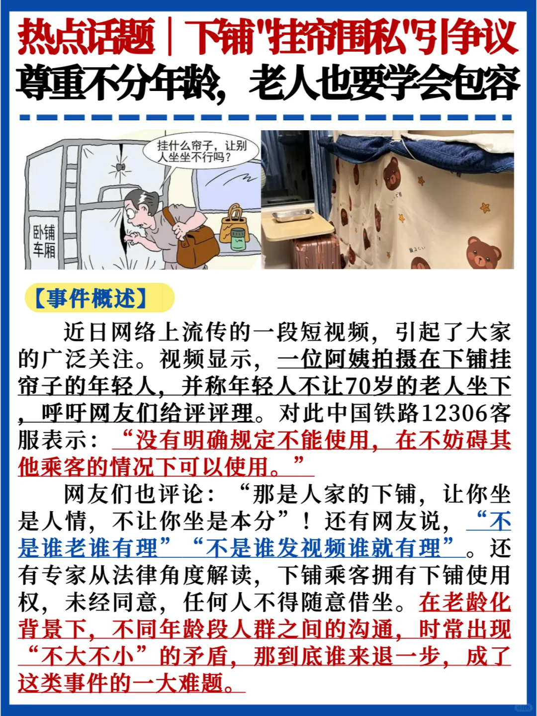 热点话题💯下铺 