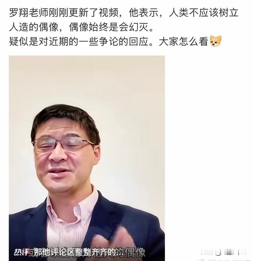 罗圣又出来教育大众了，但奇怪了，这偶像不是你自己树起来的吗？德肖维茨的视频删完了