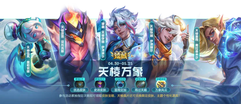 天气皮肤确定可以自选英雄联盟手游lol手游天气主题皮肤 ​​​