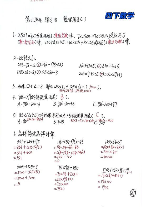 四下数学每日一练37，🔥运算律重点题