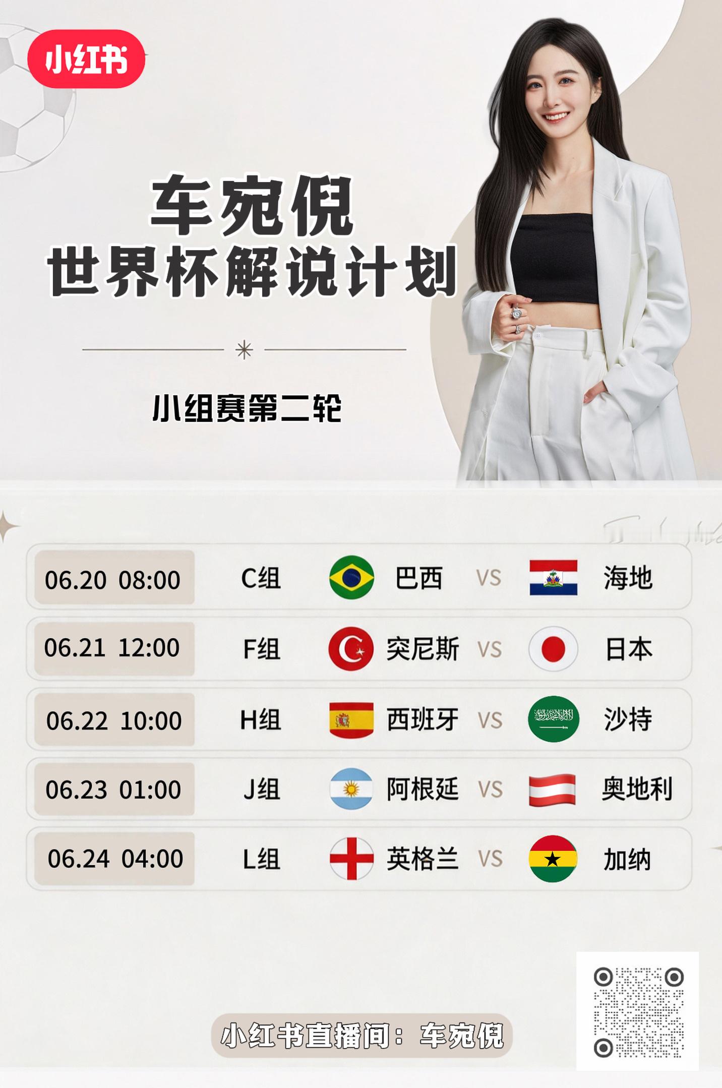 世界杯小组赛第二轮解说计划⬇️ 