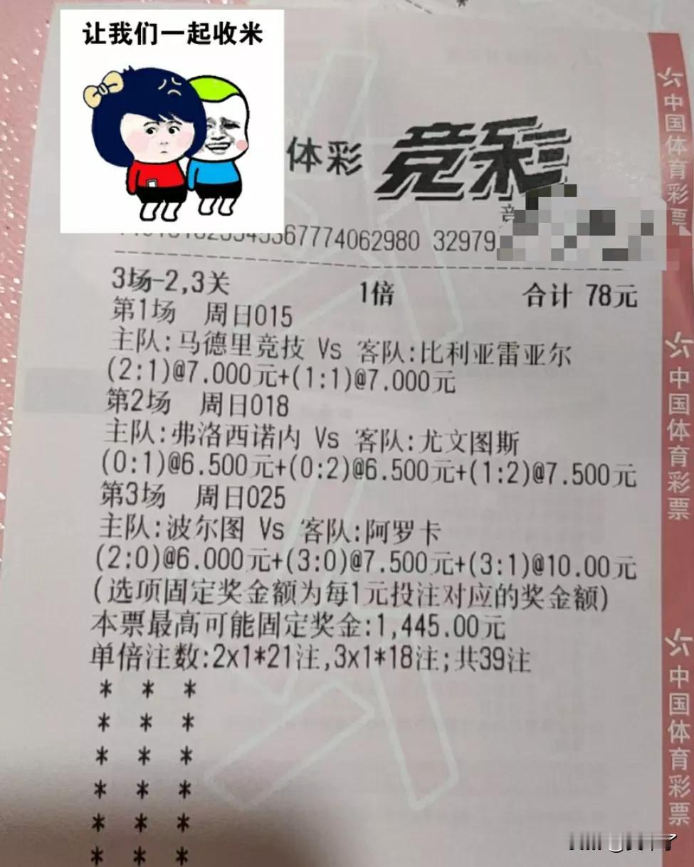 今日足球单
昨天的比赛错一场，两个平局的比分硬是防不住，真是没法出个0:0。
0