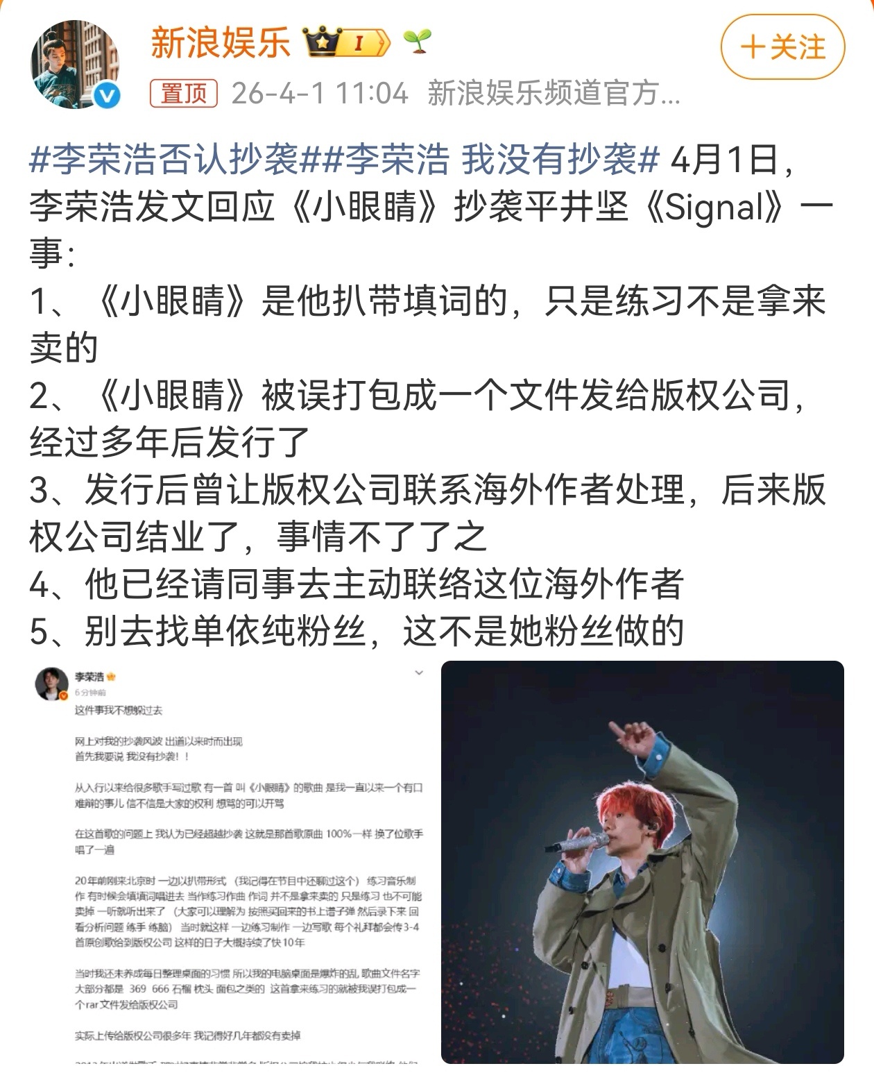 看了李荣浩关于歌曲《小眼睛》涉嫌抄袭的回应，感觉很真诚、干脆，尤其那句“哪个25