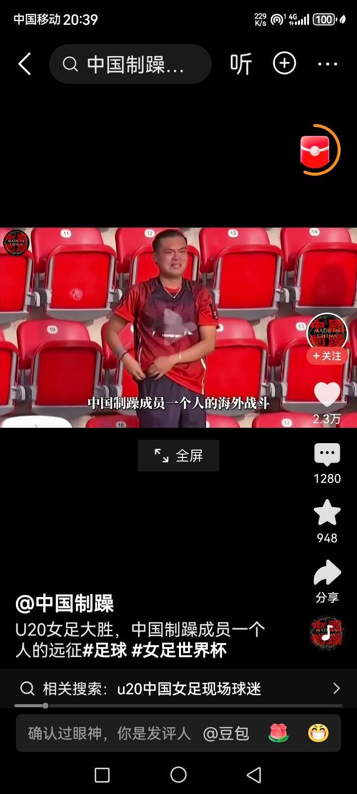 我不得不向这位球迷致敬，我也不是很热爱足球的，这是我刚看到的视频，只有一个中国球