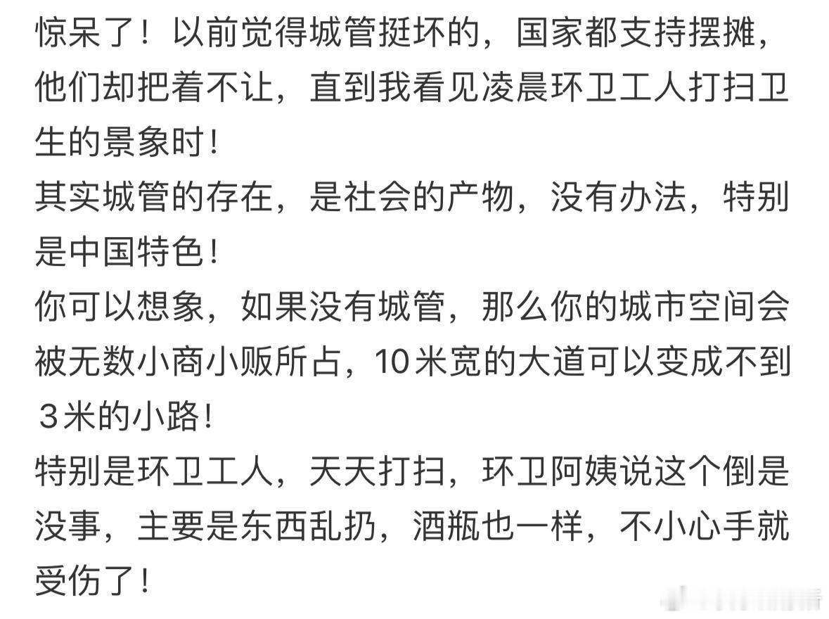 突然就能理解城管了 ​​​