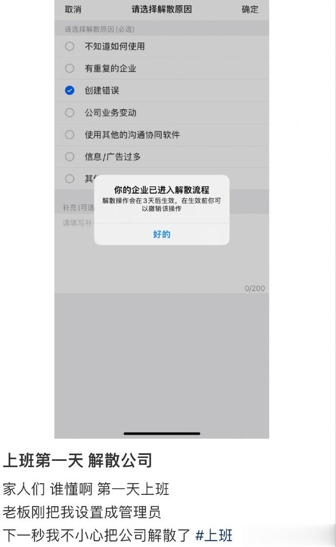 上班第一天就把公司群解散了 ​ ​​​
