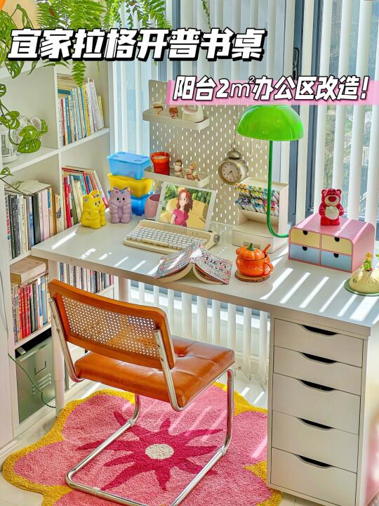 阳台2㎡读书角｜宜家拉格开普太香了📚！