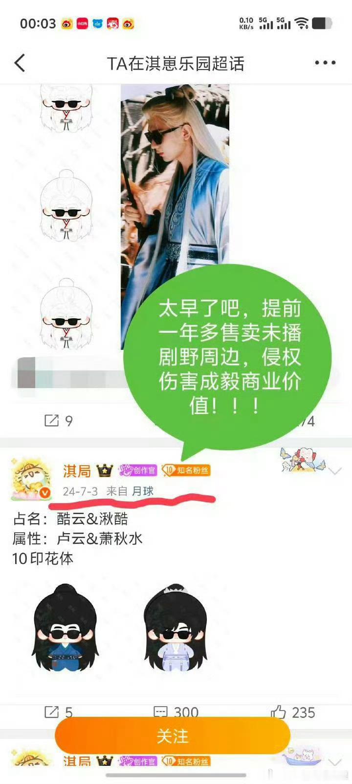 原来这个人也一直在卖野周啊，不会也是无盈利，为爱发电吧？毅然你的爱应该跟sasa