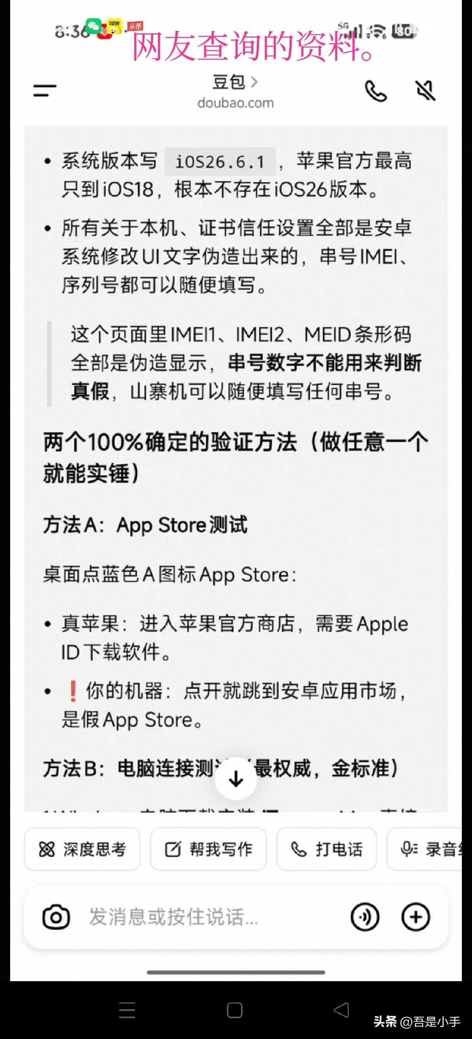 今天顾客提供了一份豆包提供的证据。说我卖的苹果11Pro Max是由安卓机改的.