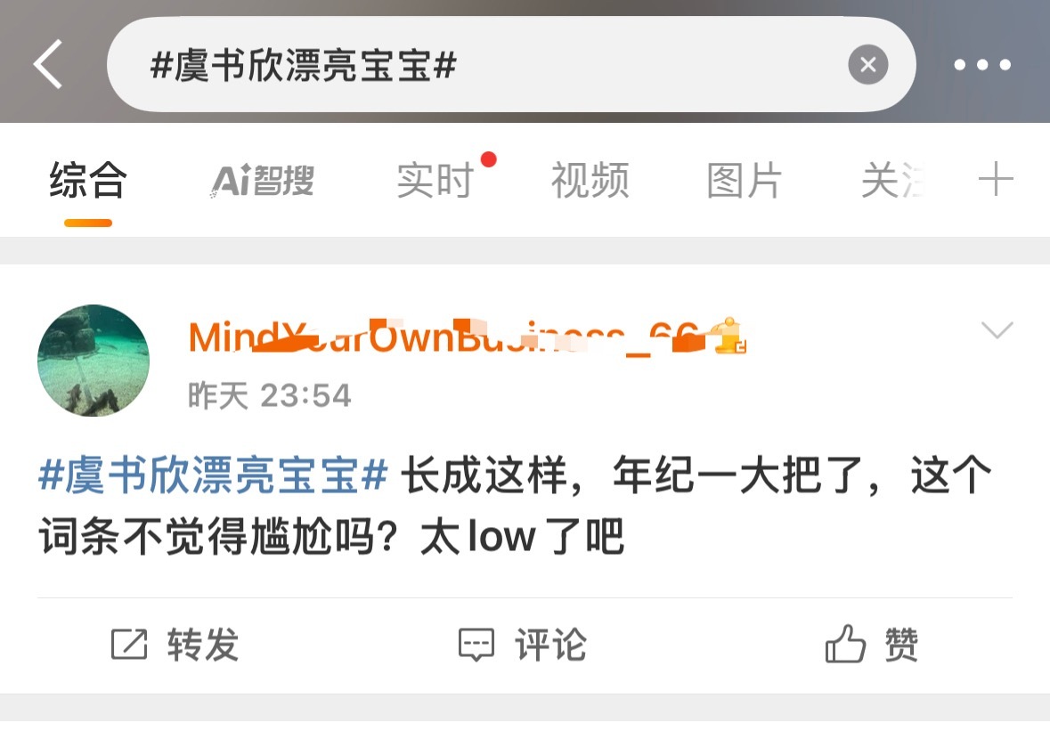 有些人凭啥不让人说虞书欣漂亮呢？咋了谁规定女孩子三十岁就不能被叫宝宝了？就要说虞
