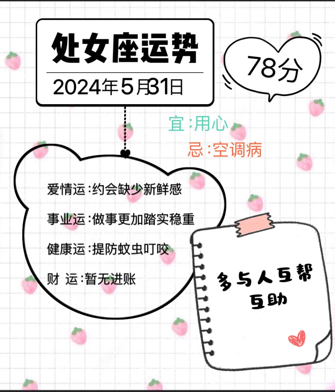 处女座2024年5月31日运势