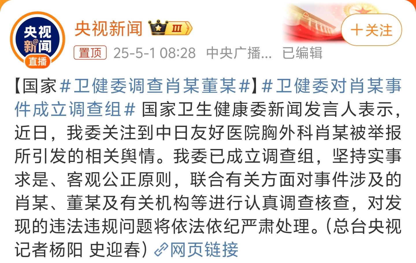 卫健委调查肖某董某看事态发展吧，最终结果估计不会合网友的意。油罐车运油闹得那么大