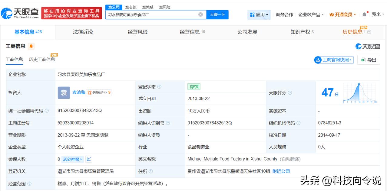 【揭秘致136人感染住院涉事公司 致136人感染住院涉事公司出资额仅10万】贵州