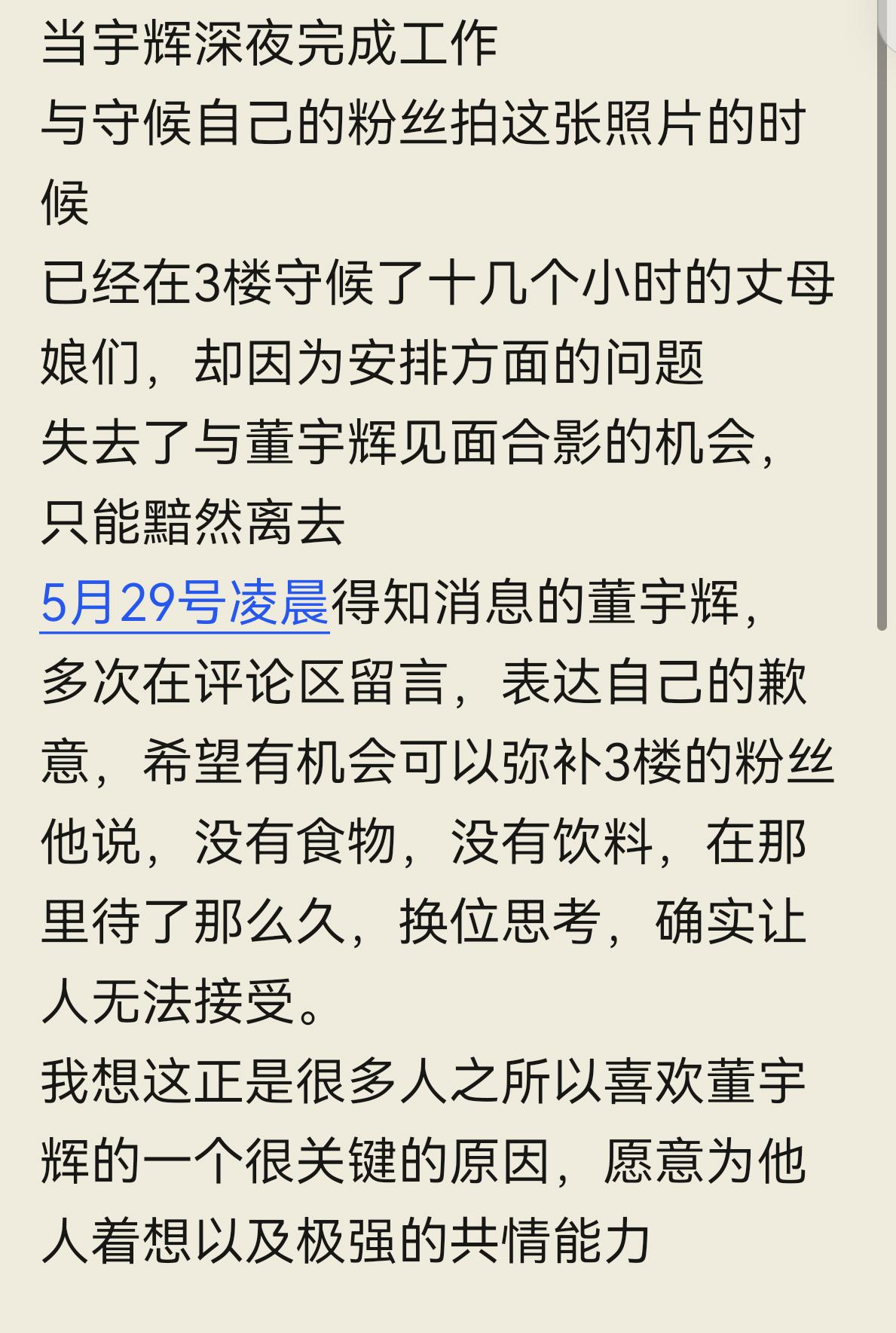 董宇辉拥有暖评最多的评论区 董宇辉深圳南山专场好评