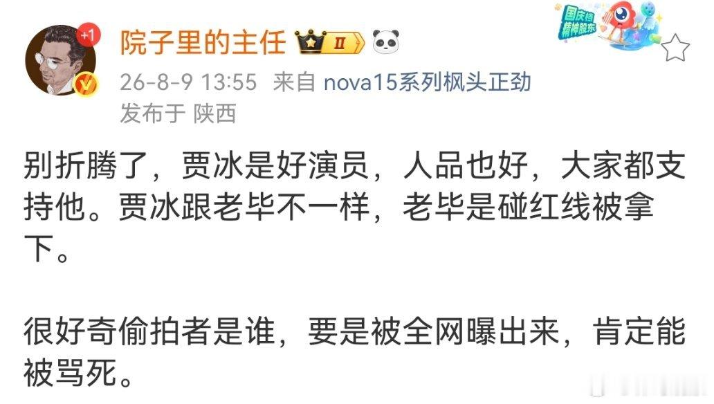 成年人最难的社交，是在该卸下防备的时候，还得防着身边人！贾冰私人饭局被偷拍
