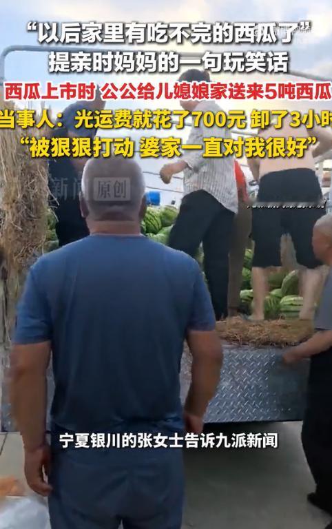 因提亲一句玩笑公公送5吨西瓜

张女士的男朋友家里种西瓜，两家人见面提亲时，气氛