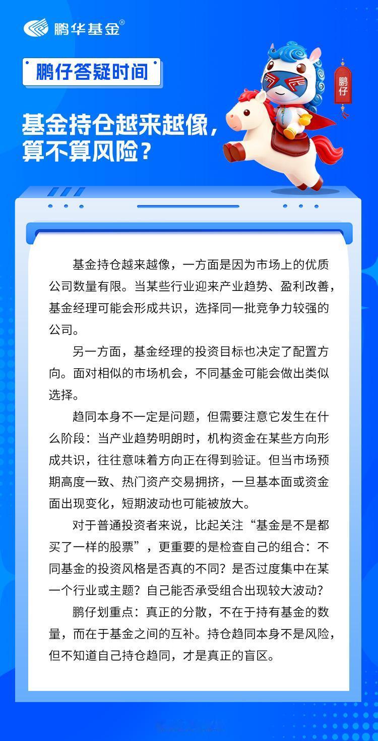 有鹏友最近问：“我买了好几只基金，打开持仓一看，怎么感觉都差不多？是不是买了个‘