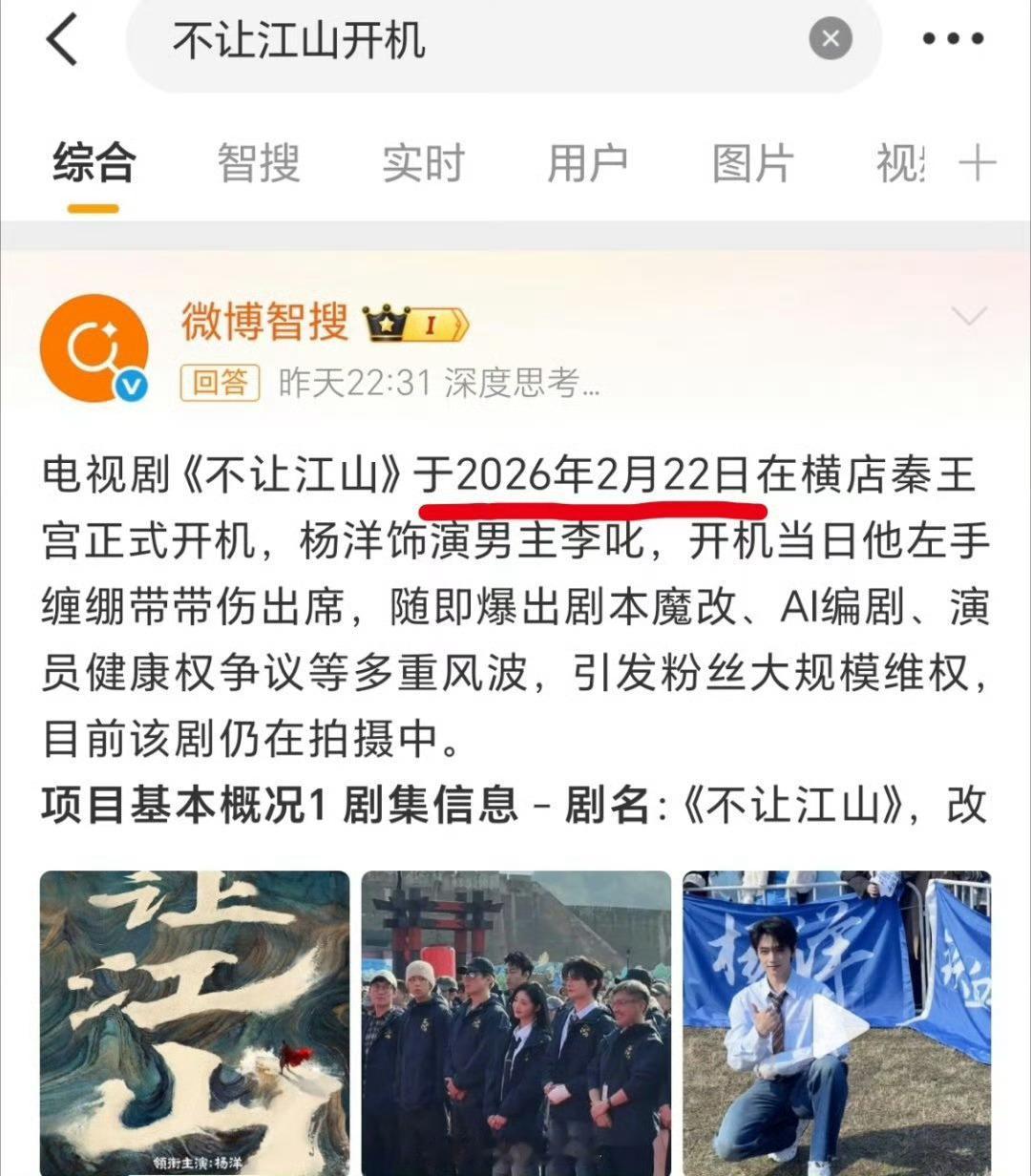杨洋粉丝说《不让江山》其实只有杨洋杀青了，男二男三还在拍我早上发的时候也觉得怎么