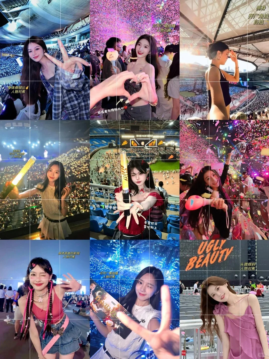 万能演唱会拍照姿势！详细教学😍