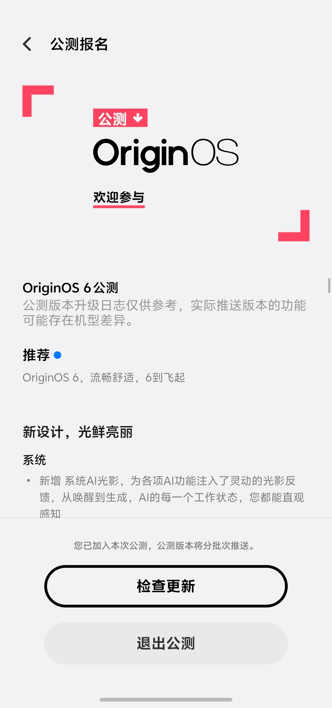 vivo S30 终于终于招募 OriginOS 6 的公测了，看看啥时候能推送