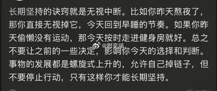 长期坚持的秘诀就是无视中断 