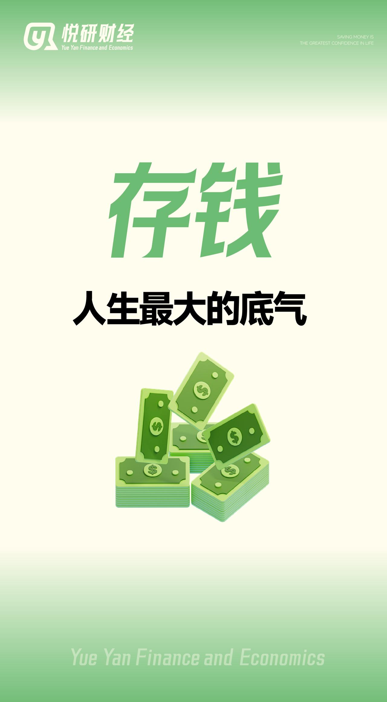 存钱和赚钱哪个更重要？
       我认为普通人存钱比赚钱更重要。不少人赚钱能