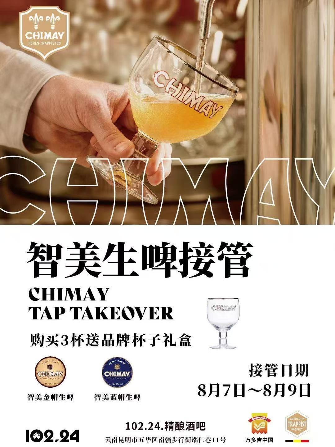 快来！比利时修道士智美啤酒云南首次接管。🎙️活动时间: 2025年8...
