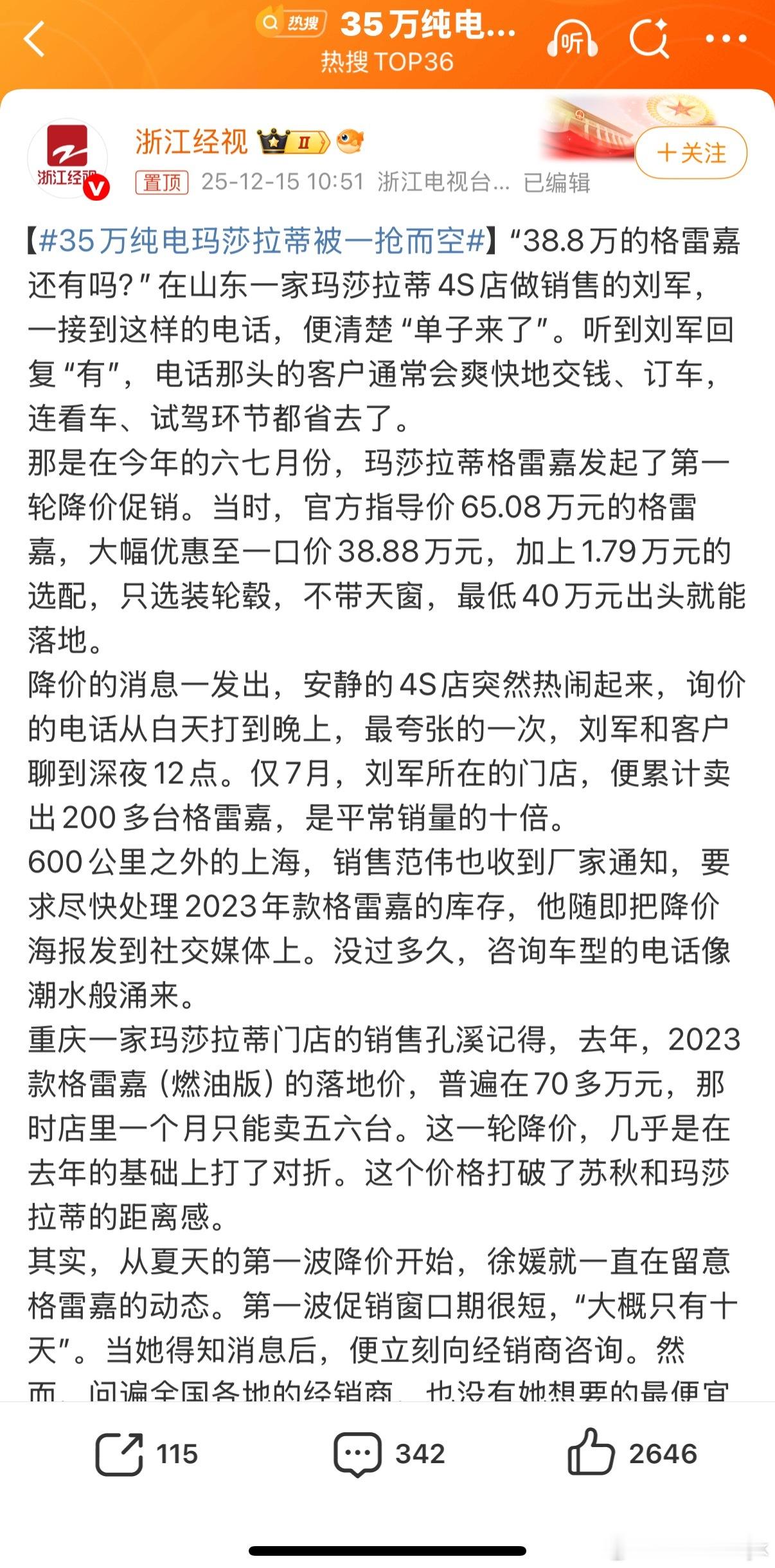 35万纯电玛莎拉蒂被一抢而空甭管哪一年的车也不管什么配置，这个价格买新车真的太赚