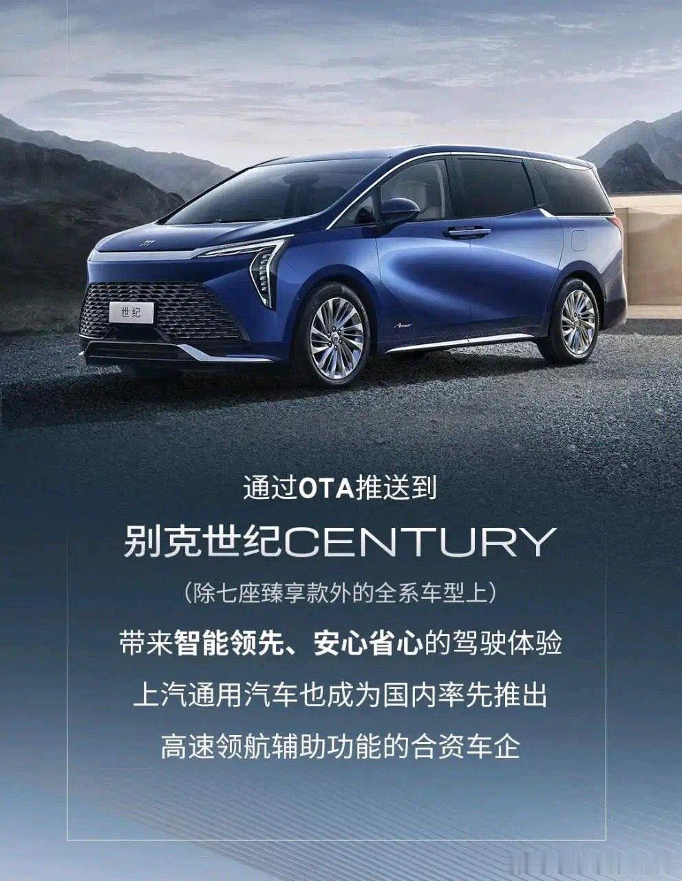 #别克gl8可以支持高速noa了#我印象中这是第一款合资suv支持高速领航…上汽