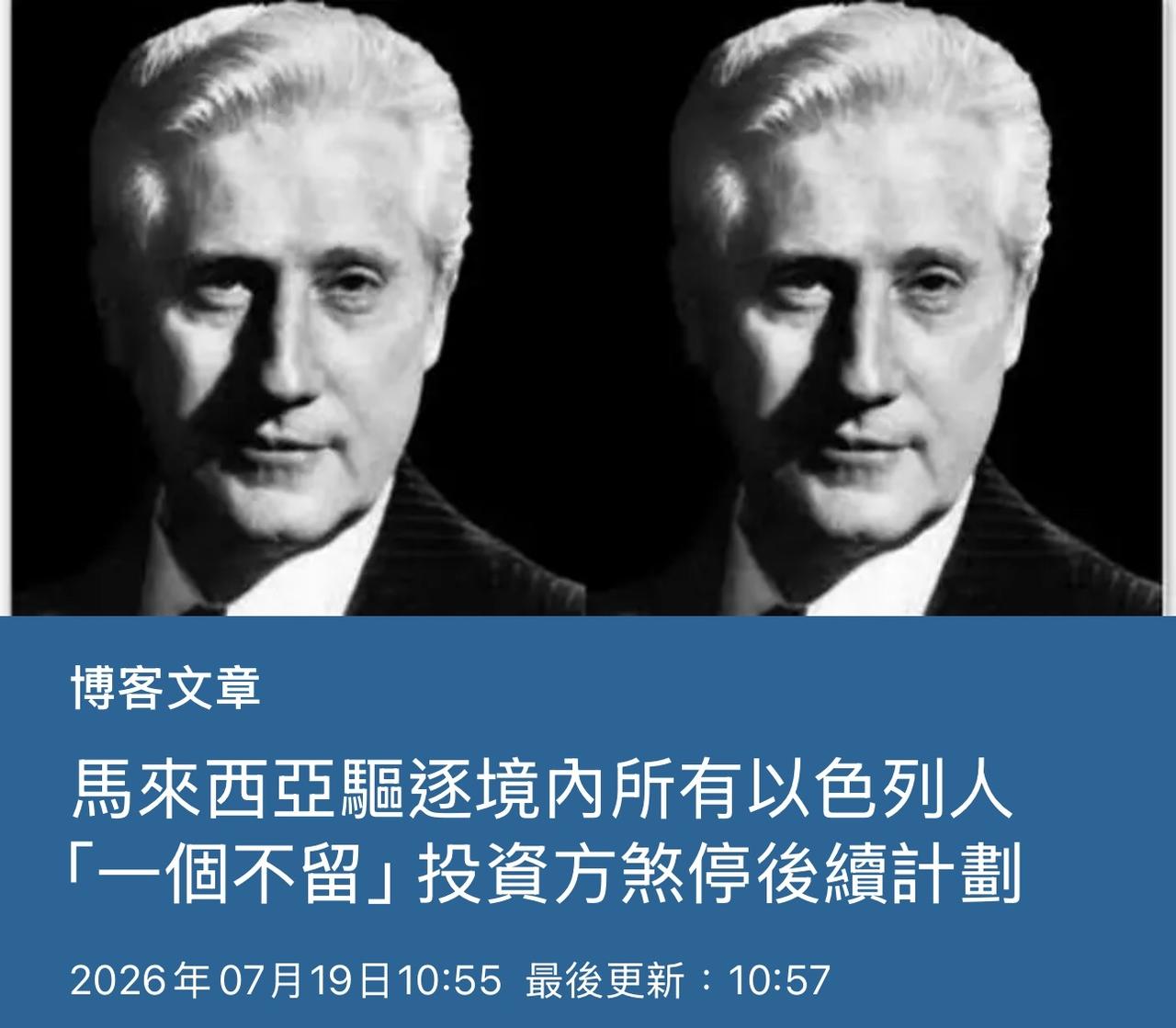 【观世界】【马来西亚驱逐境内所有以色列人
「一个不留」投资方煞停后续计划】

马
