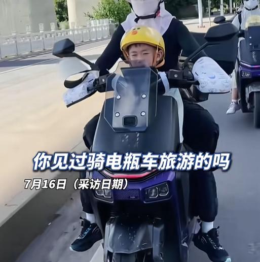 7月16日，别人家暑假研究空调开多少度，这家安徽爸妈已经骑着电瓶车，带俩娃往贵州