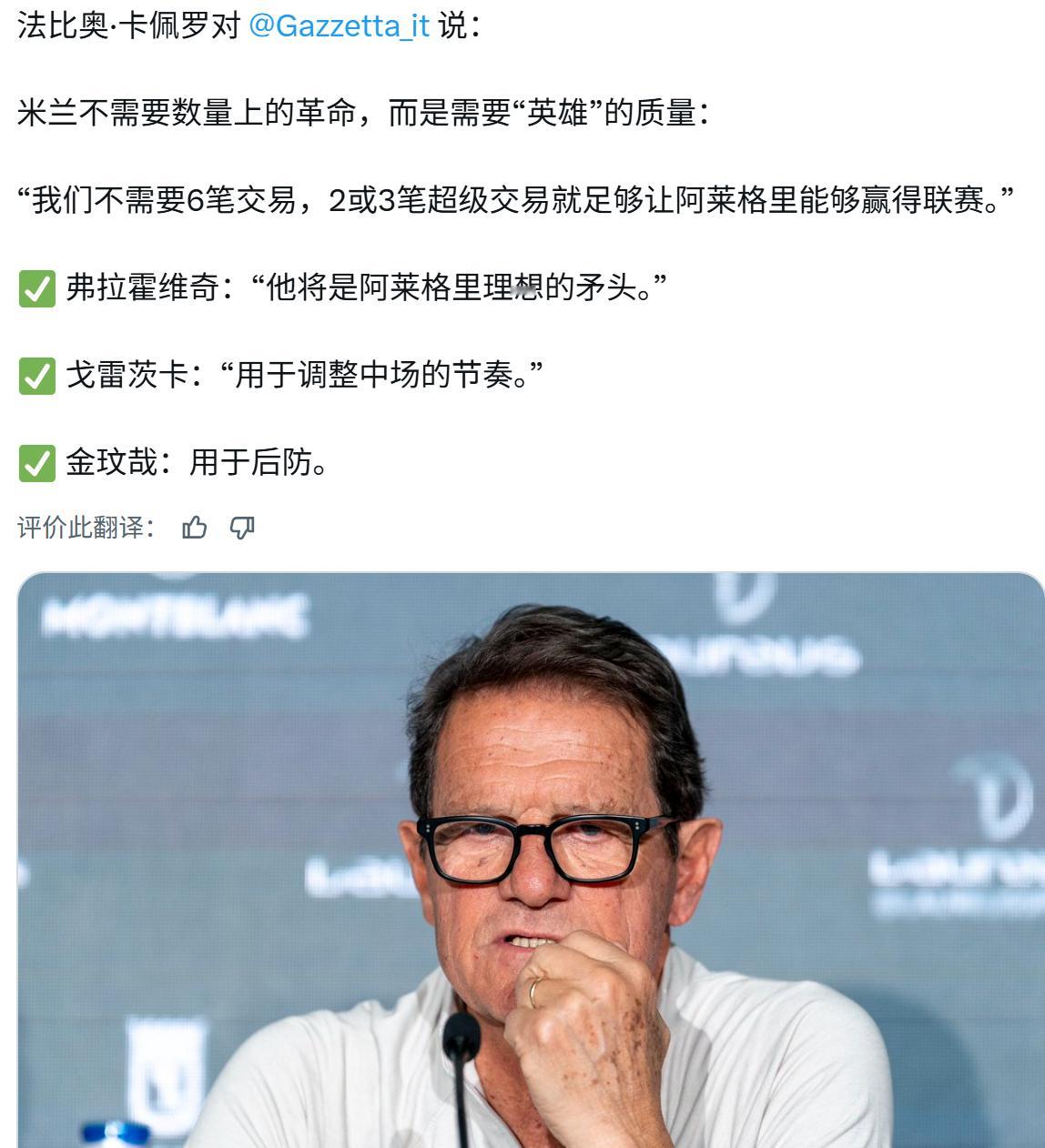 论意大利足球为什么落后...AC米兰