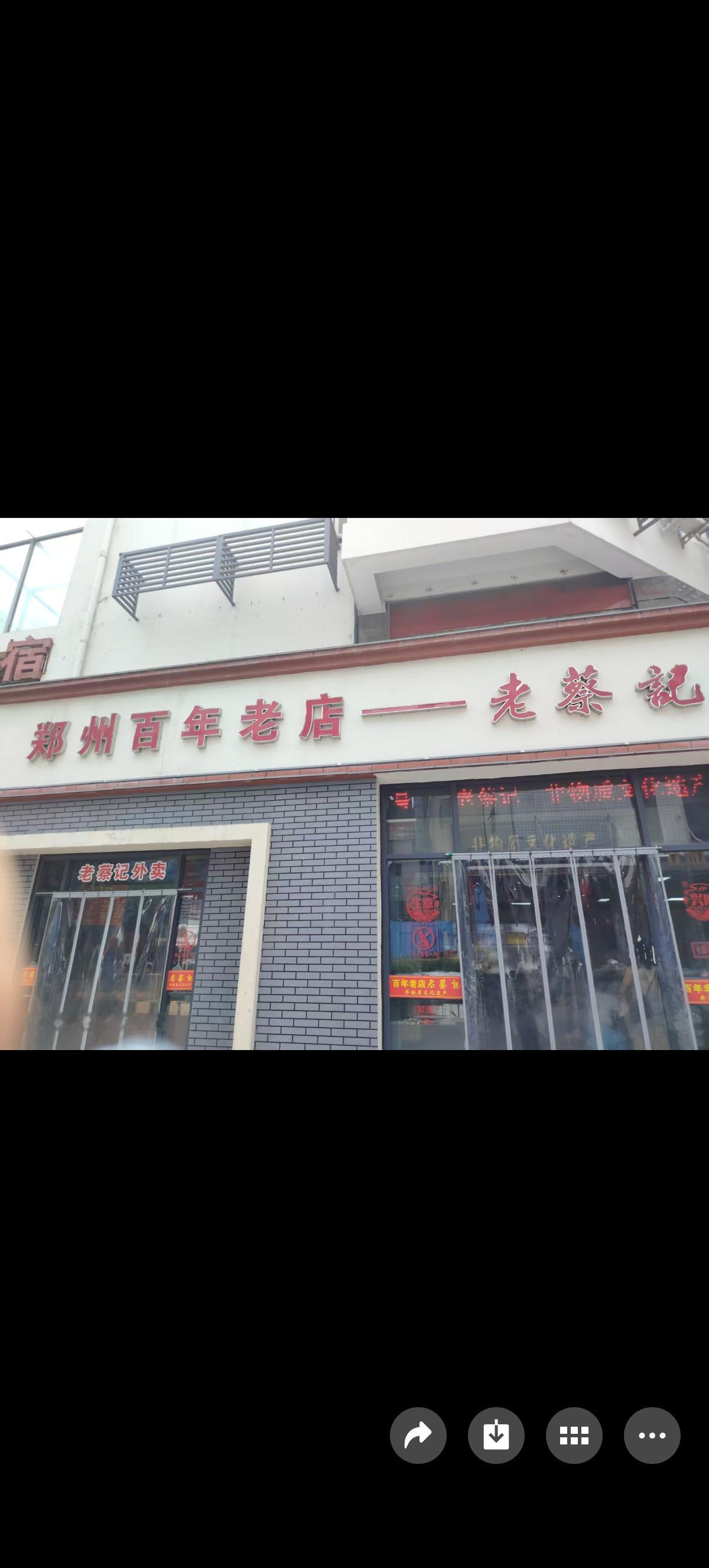 郑州非遗百年老店老蔡记蒸饺总店，位于百年德化老街北，紧临地标性建筑二七塔北，历属
