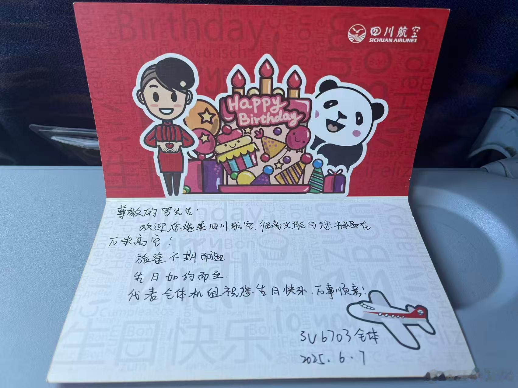 分享一下前段时间去成都玩，四川航空真的太有心啦[赞] ​​​