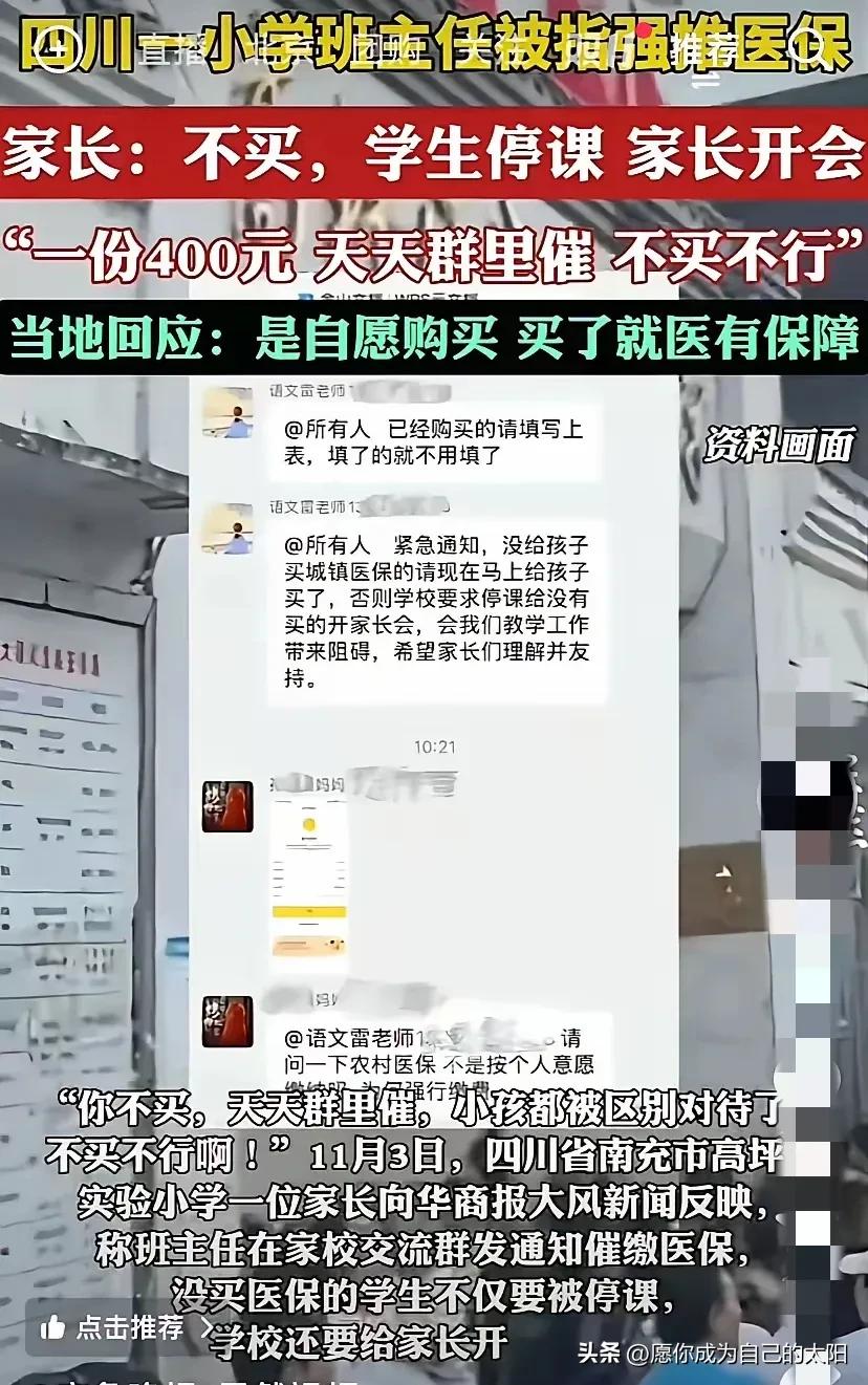 为什么交个医保也变成任务了？
不仅村里群催，班级群也催？
交医保，和学校有什么关