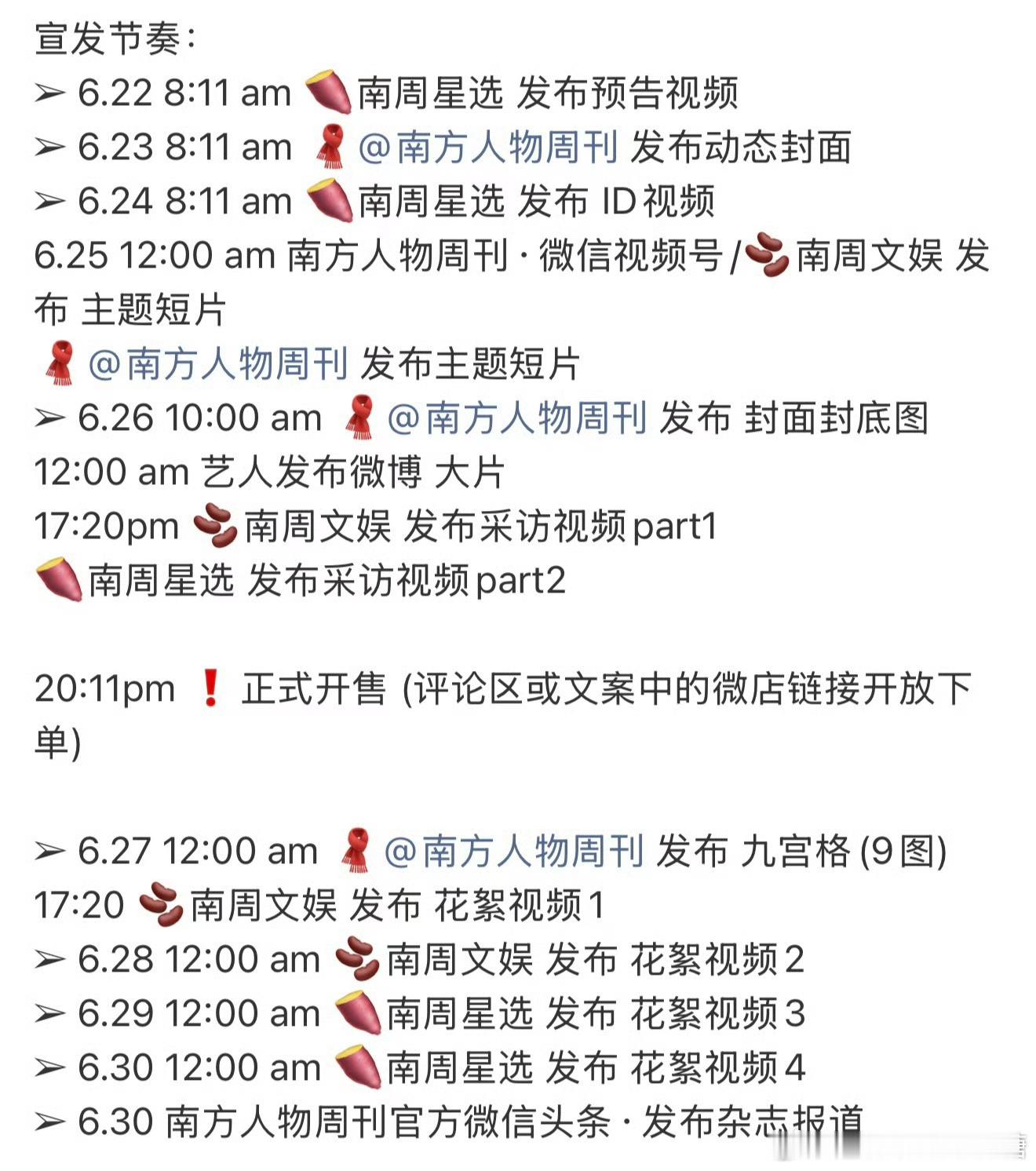 演员云旗杂志摆摊图有了吗？有了发在我评论区，从明天开始就在下沉铺开宣传，最近几天