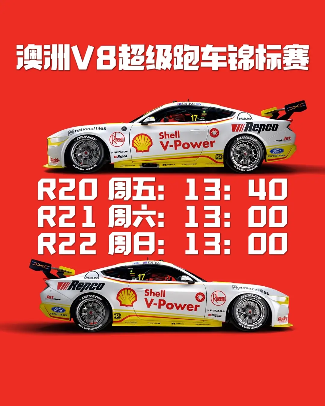 最硬核的赛事，澳洲V8超级跑车锦标赛本周末将在汤斯维尔站进行三回合比赛...