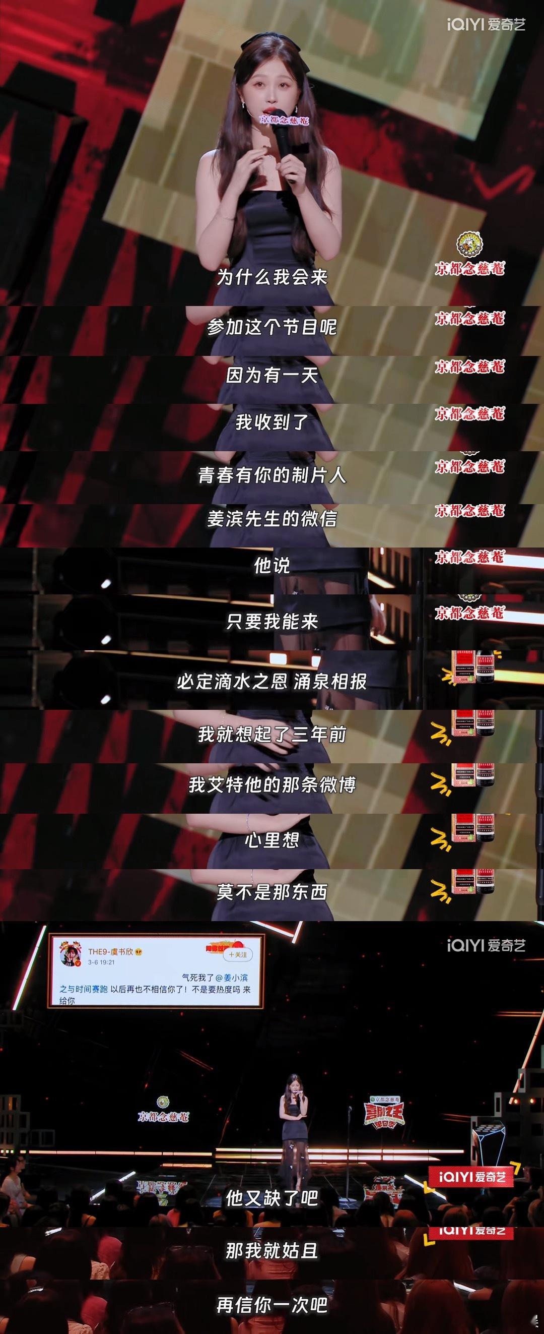 虞书欣，女王行为！！！#喜剧之王单口季# ​​​