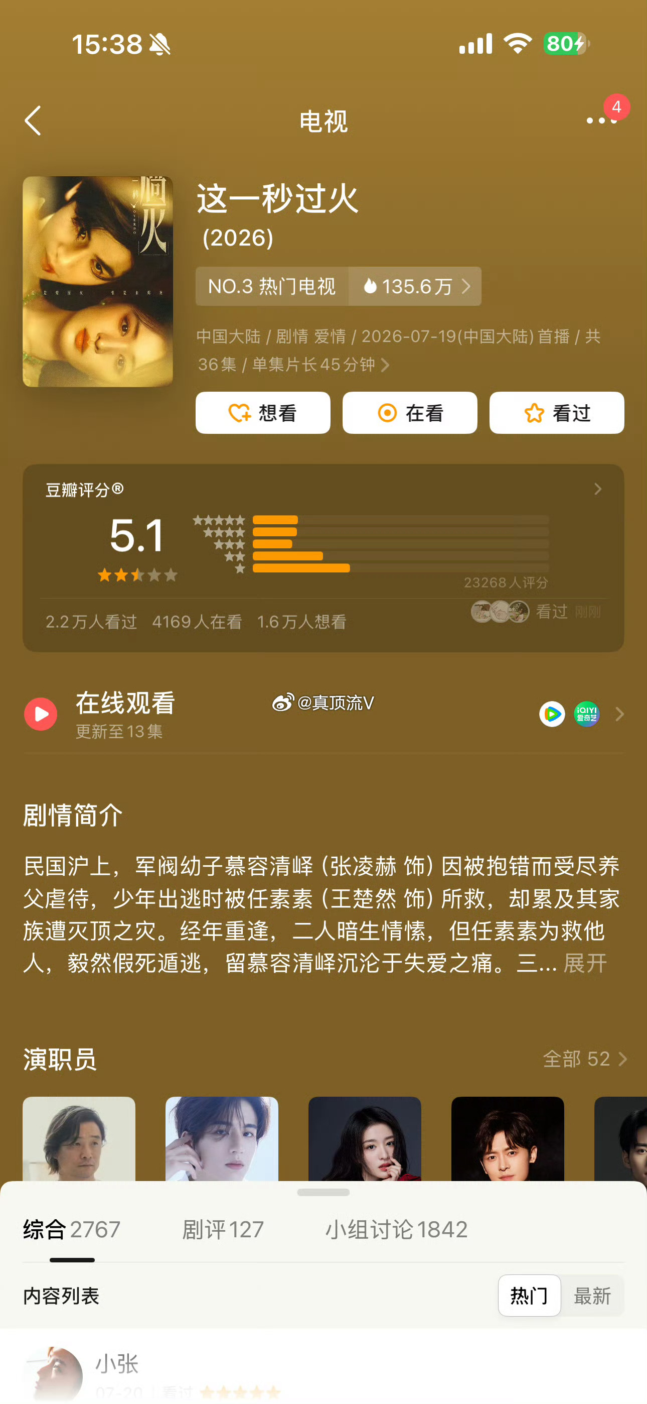 牛来豆瓣评分竟然超过了张凌赫的这一秒过火！哪个更牛，好尴尬！牛来票房张凌赫